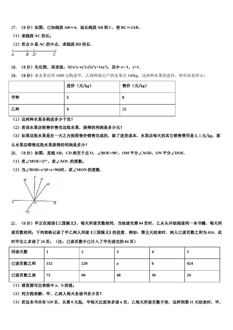 浙江省杭州大江东各学校2023-2024学年数学七年级第一学期期末学业质量监测模拟试题含解析.doc_第3页