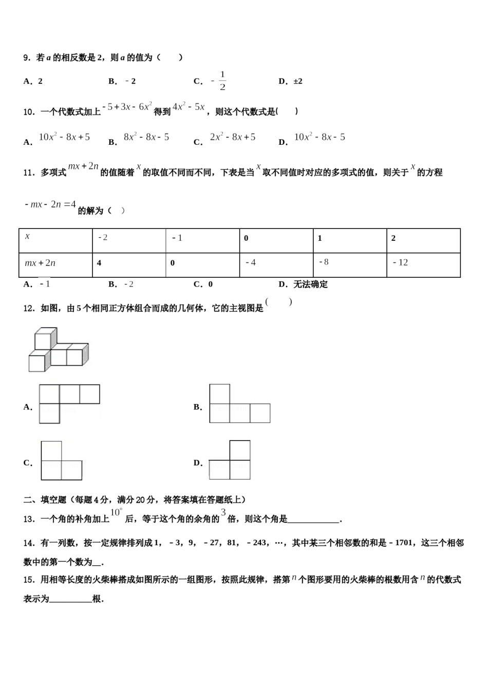 浙江省杭州市2023-2024学年七年级数学第一学期期末学业质量监测试题含解析.doc_第2页