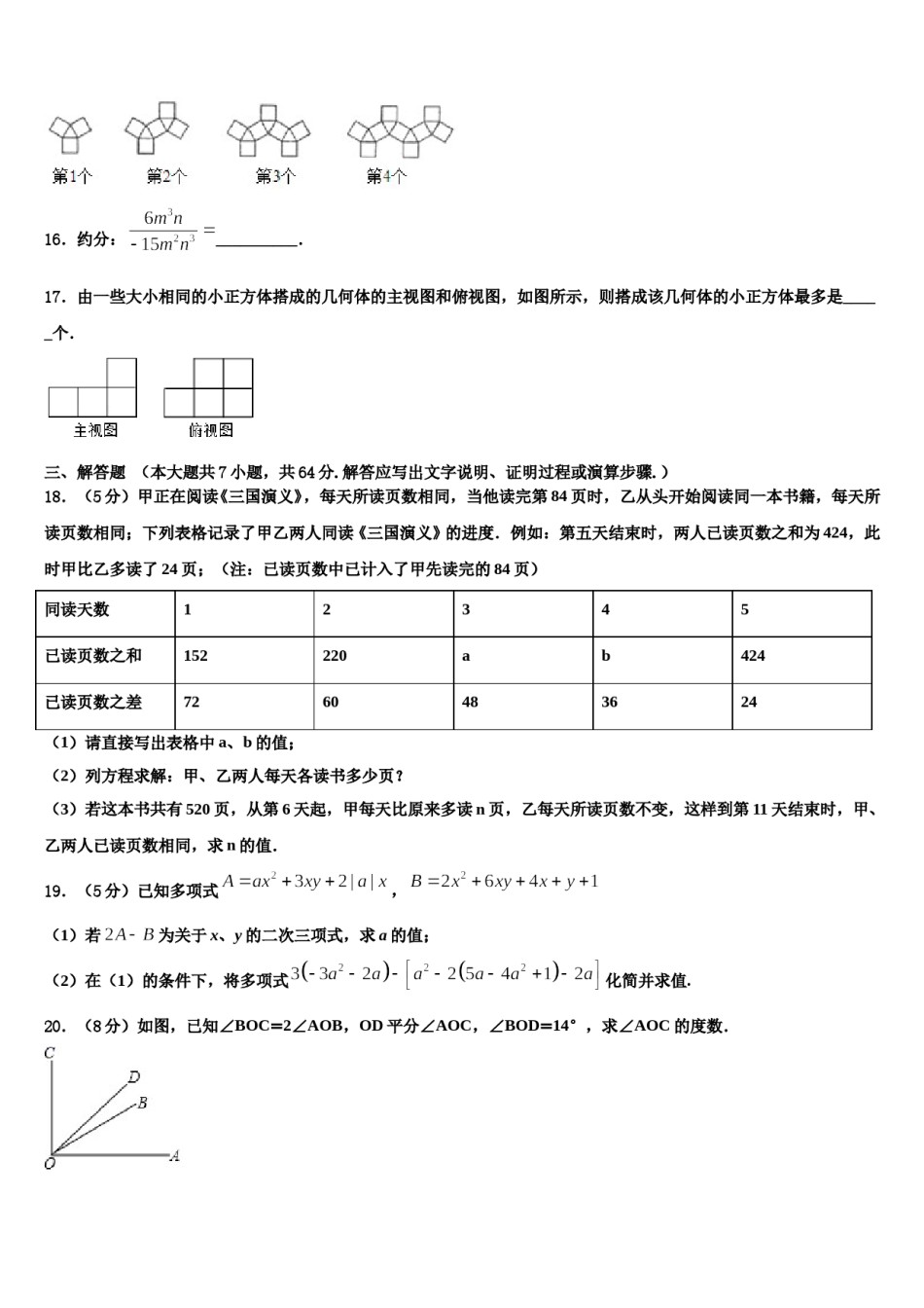 浙江省杭州市2023-2024学年七年级数学第一学期期末学业质量监测试题含解析.doc_第3页