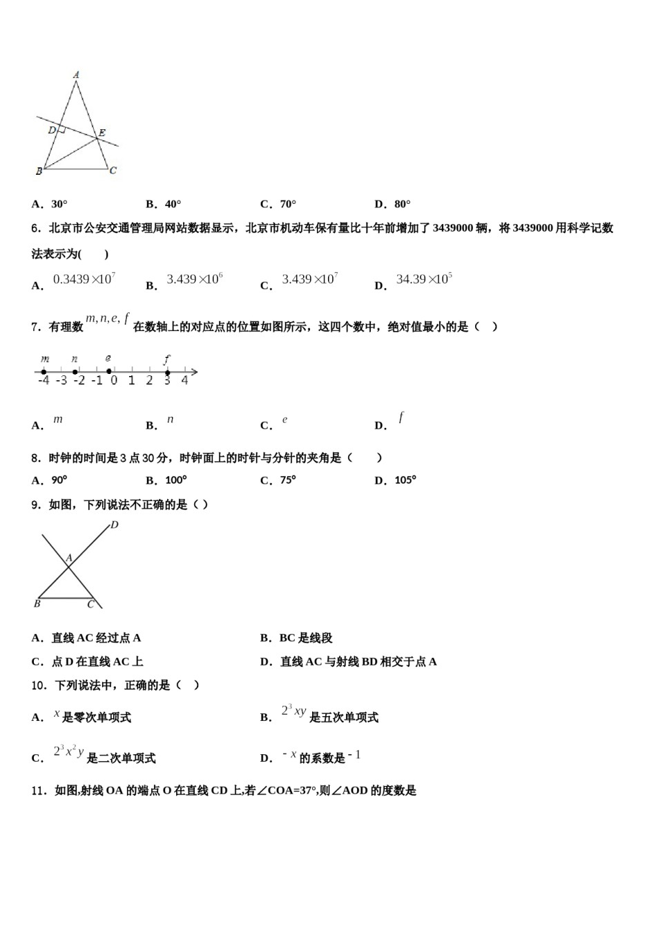 浙江省杭州市2023-2024学年数学七年级第一学期期末联考试题含解析.doc_第2页