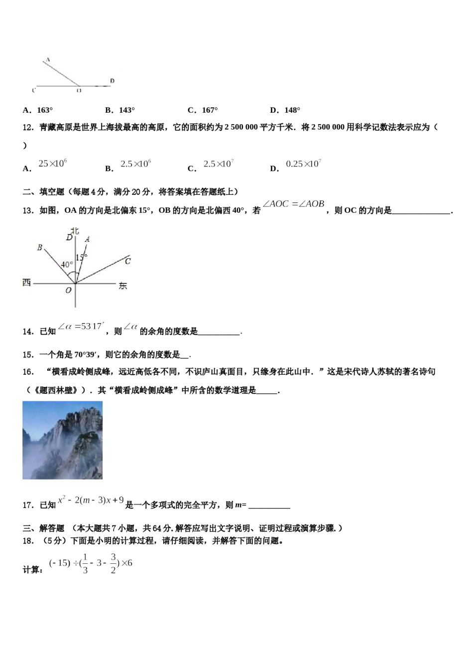 浙江省杭州市2023-2024学年数学七年级第一学期期末联考试题含解析.doc_第3页