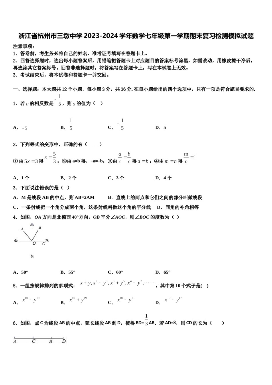 浙江省杭州市三墩中学2023-2024学年数学七年级第一学期期末复习检测模拟试题含解析.doc_第1页