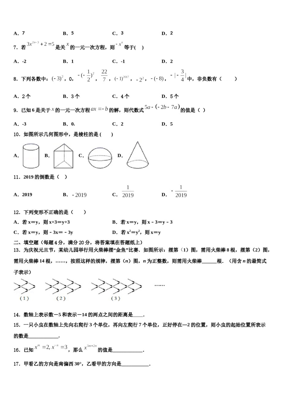 浙江省杭州市三墩中学2023-2024学年数学七年级第一学期期末复习检测模拟试题含解析.doc_第2页