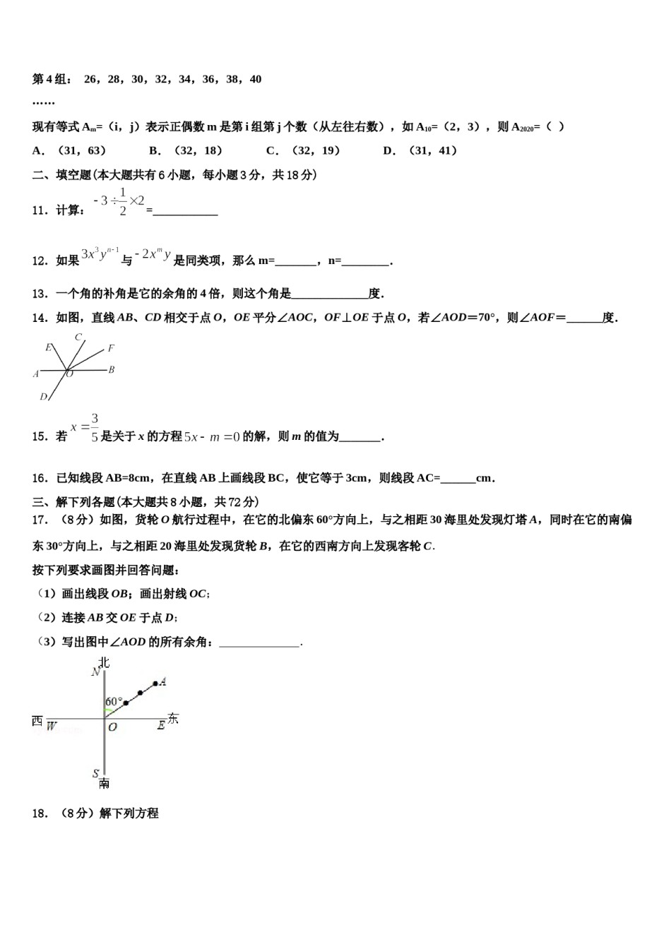 浙江省杭州市三墩中学2023年数学七年级第一学期期末监测试题含解析.doc_第3页