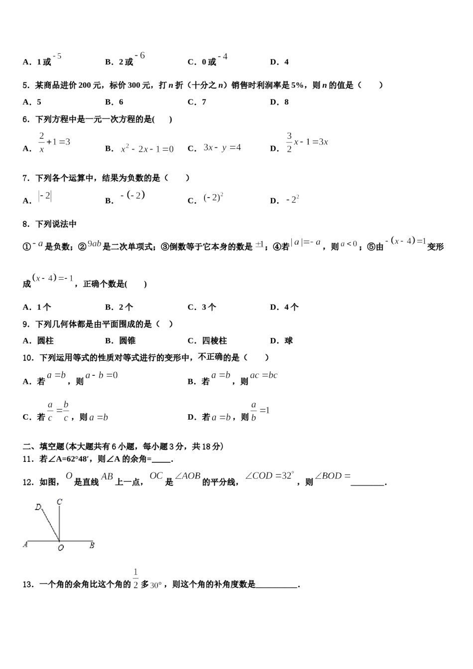 浙江省杭州市上城区建兰中学2023-2024学年数学七年级第一学期期末教学质量检测模拟试题含解析.doc_第2页