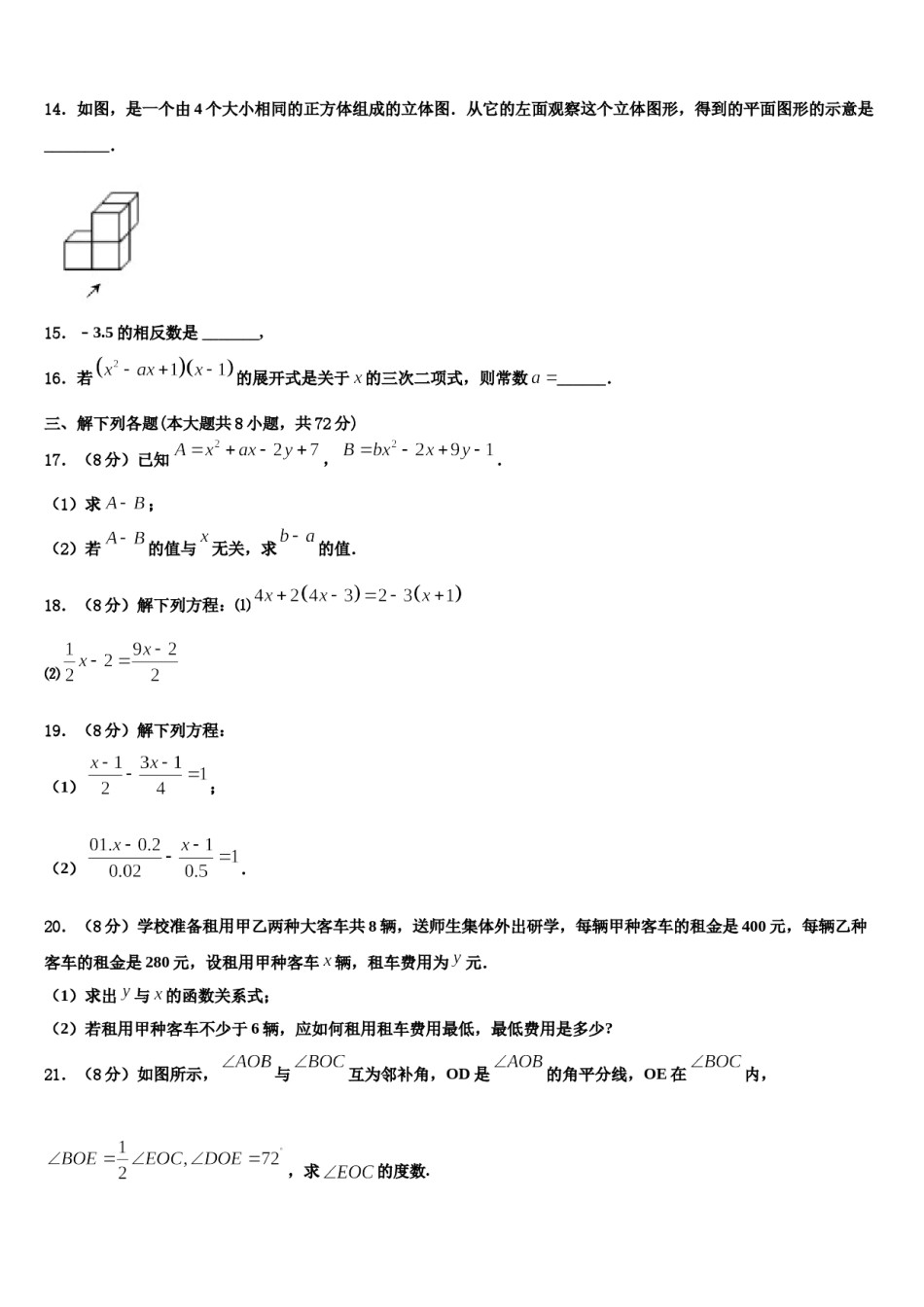 浙江省杭州市上城区建兰中学2023-2024学年数学七年级第一学期期末教学质量检测模拟试题含解析.doc_第3页