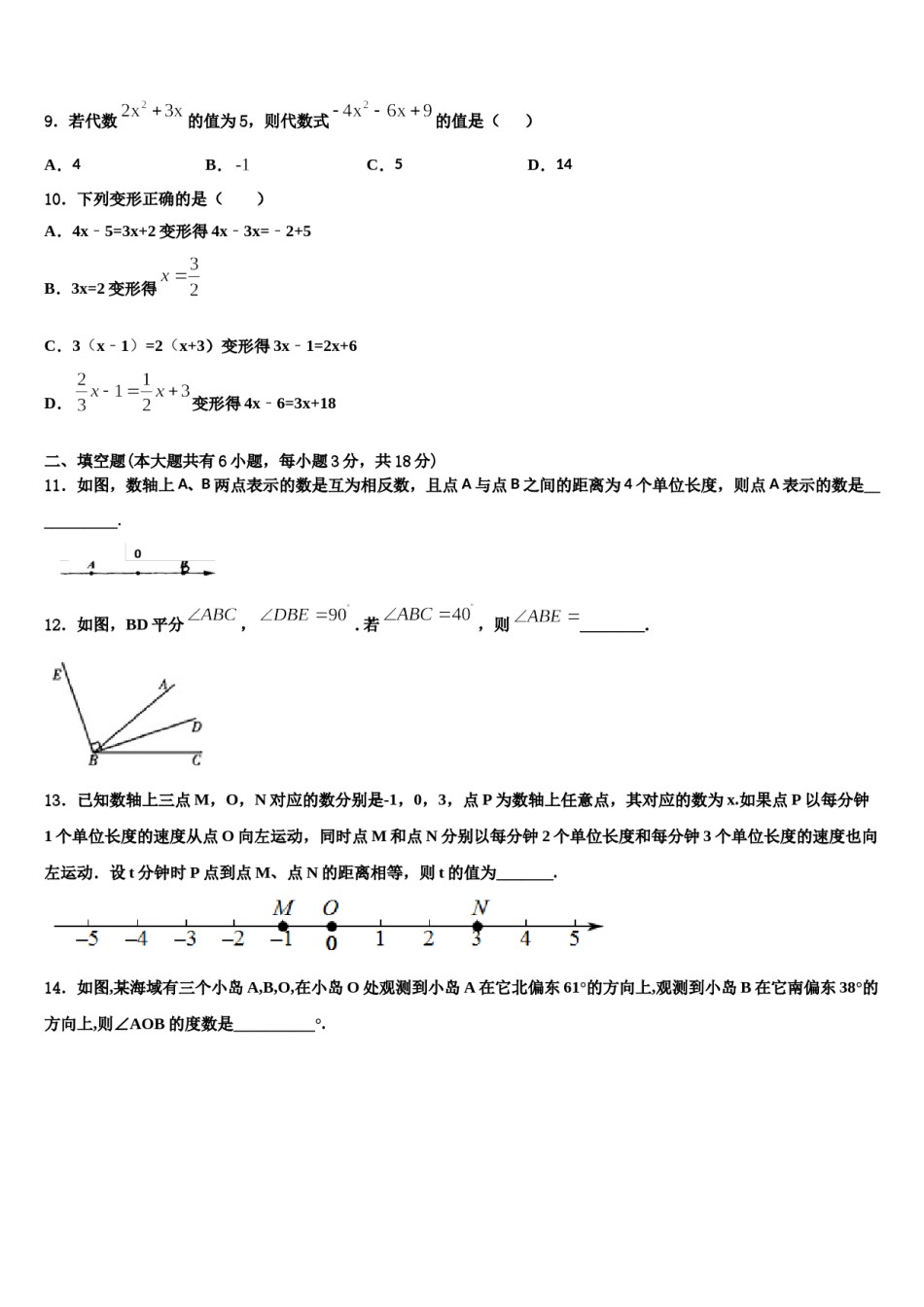 浙江省杭州市上城区建兰中学2023年数学七年级第一学期期末统考试题含解析.doc_第2页
