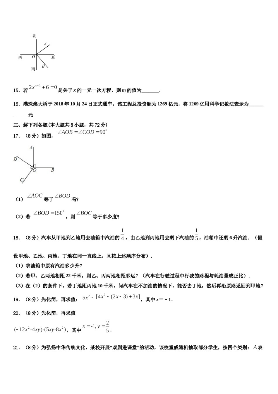 浙江省杭州市上城区建兰中学2023年数学七年级第一学期期末统考试题含解析.doc_第3页