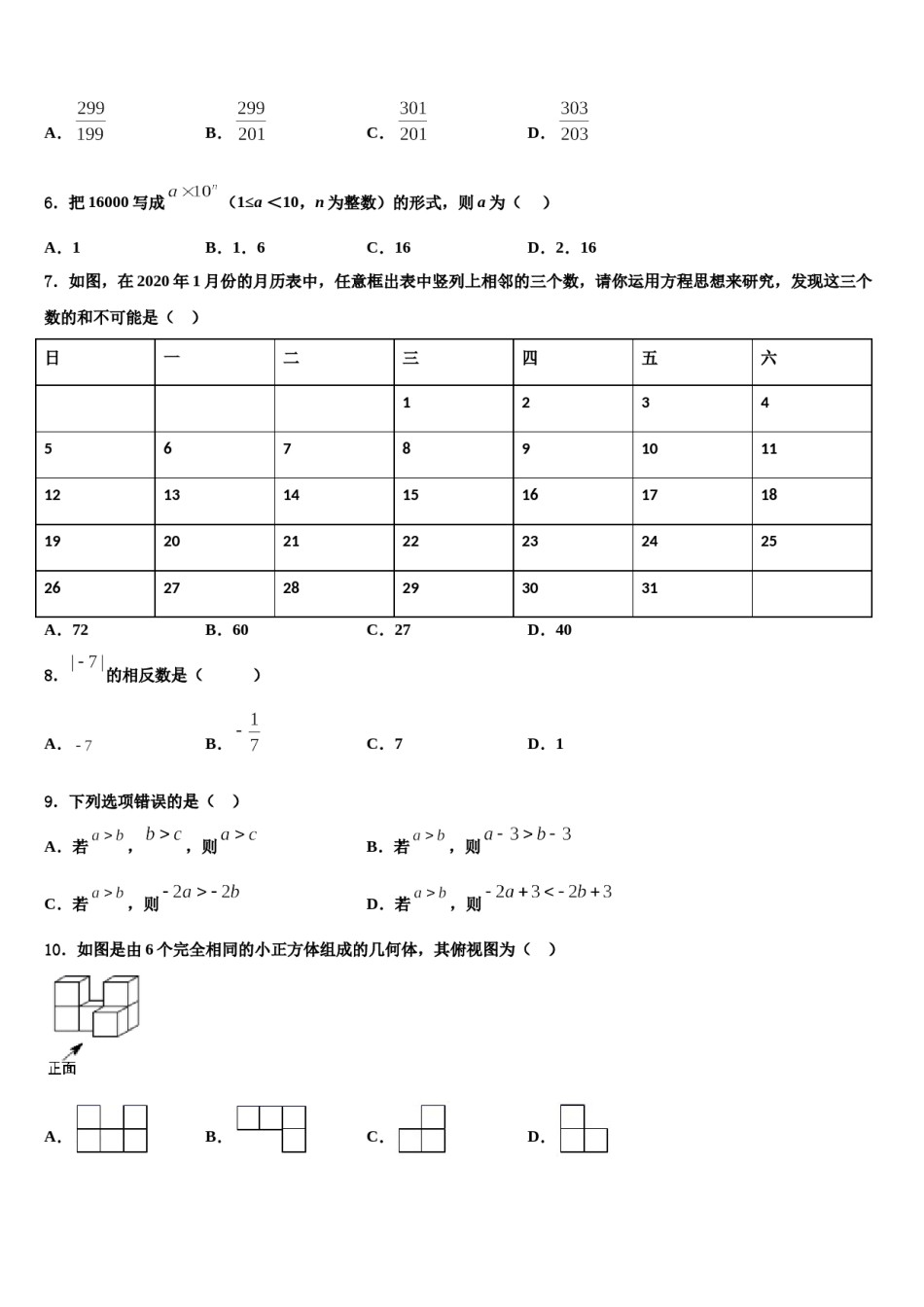 浙江省杭州市下城区2023-2024学年七年级数学第一学期期末教学质量检测试题含解析.doc_第2页