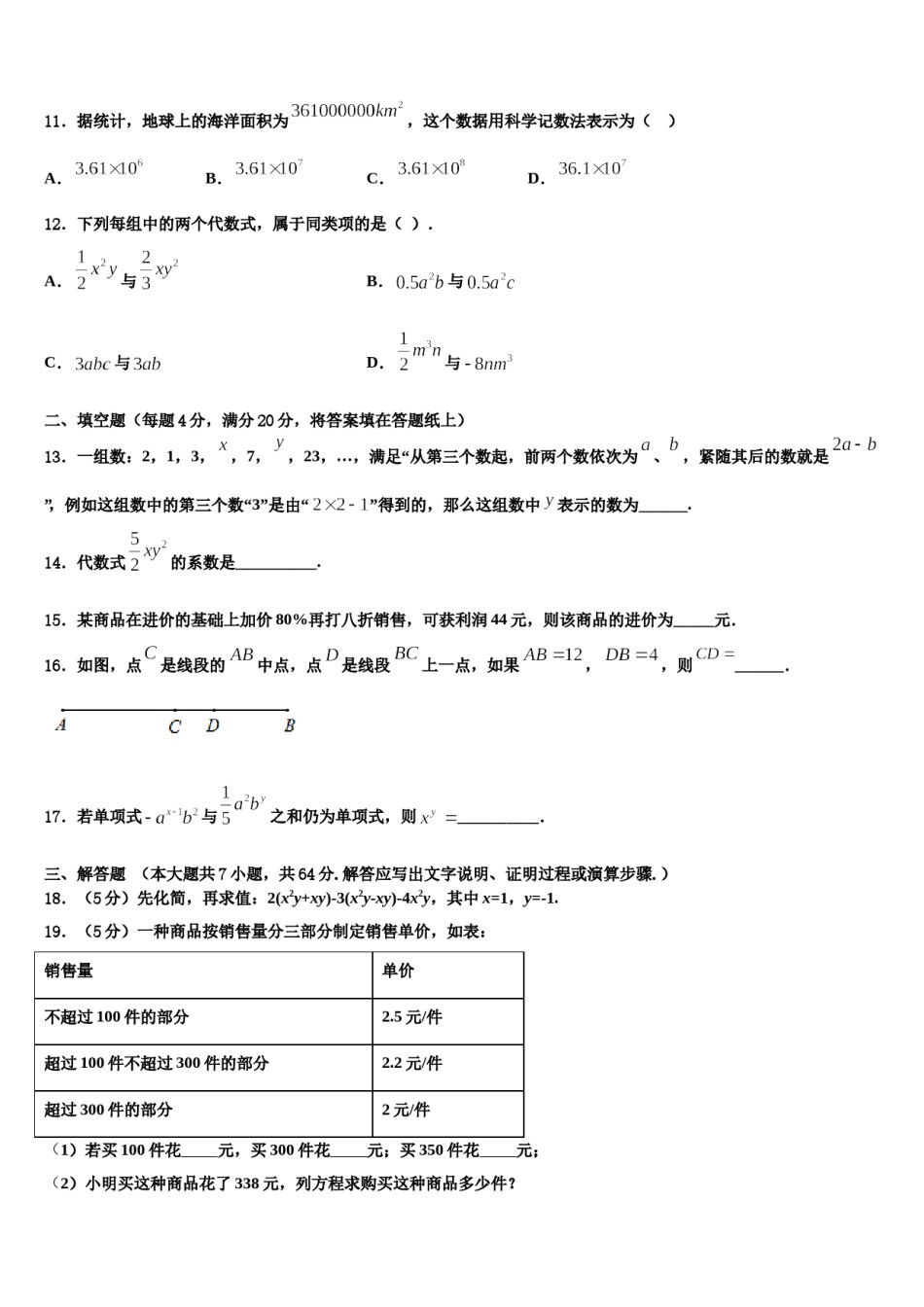 浙江省杭州市下城区2023-2024学年七年级数学第一学期期末教学质量检测试题含解析.doc_第3页