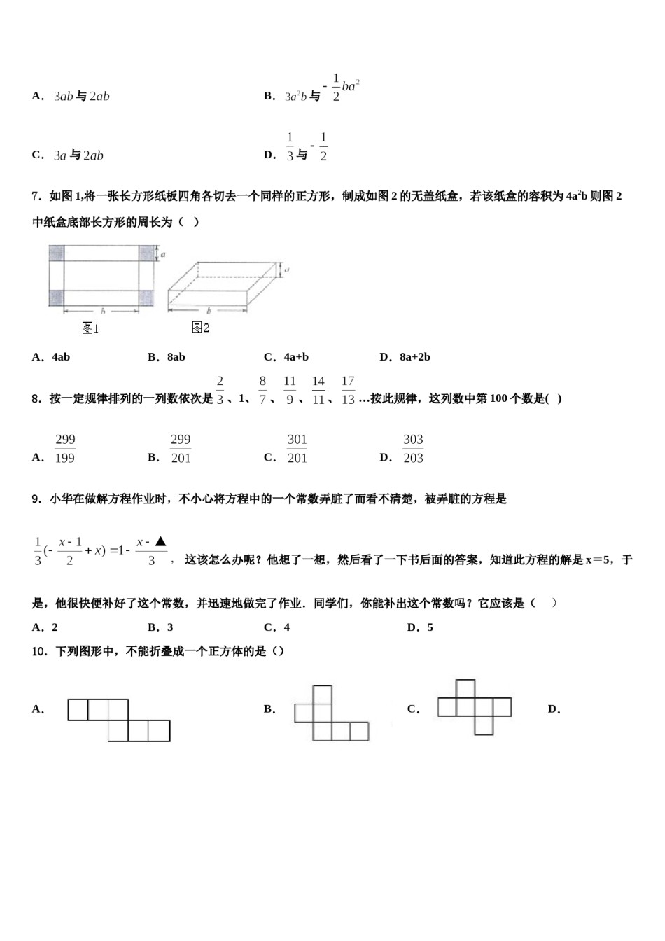 浙江省杭州市临安区、富阳区2023年数学七上期末学业质量监测模拟试题含解析.doc_第2页
