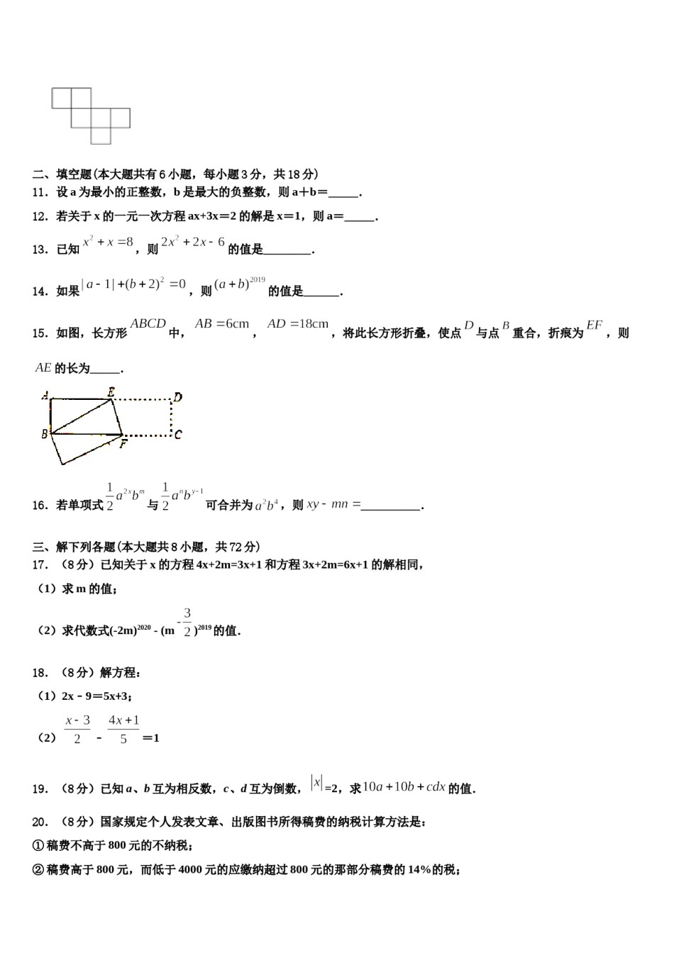 浙江省杭州市临安区、富阳区2023年数学七上期末学业质量监测模拟试题含解析.doc_第3页