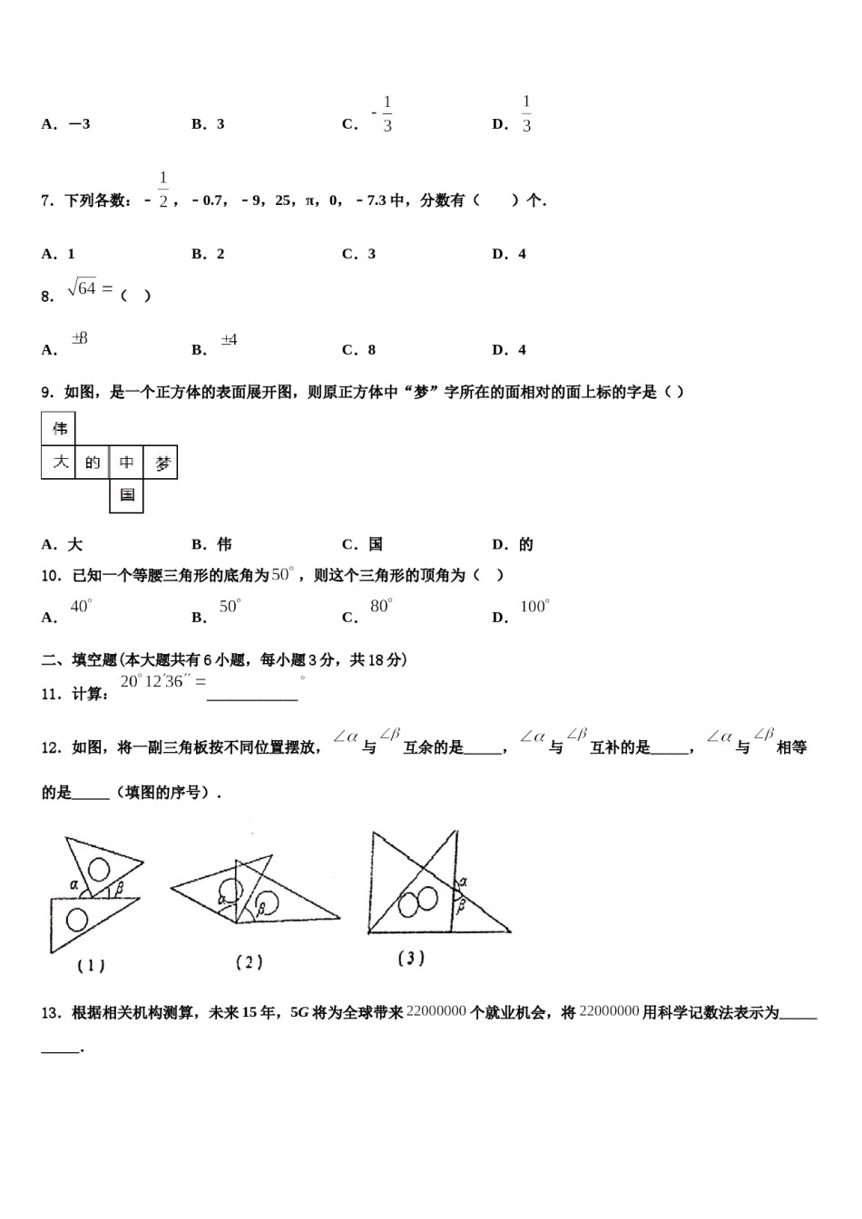 浙江省杭州市临安县2023-2024学年数学七年级第一学期期末达标检测模拟试题含解析.doc_第2页