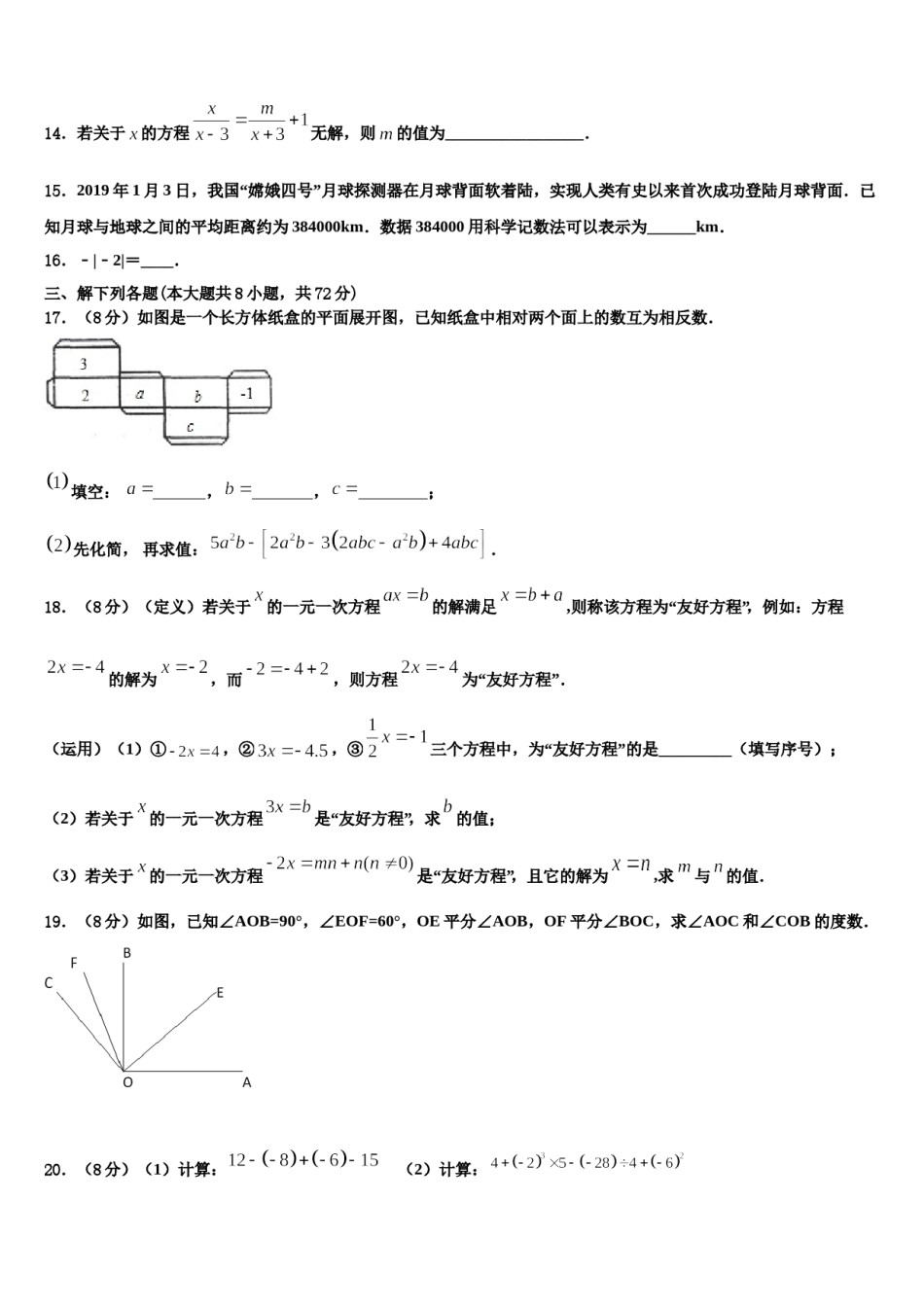 浙江省杭州市临安县2023-2024学年数学七年级第一学期期末达标检测模拟试题含解析.doc_第3页