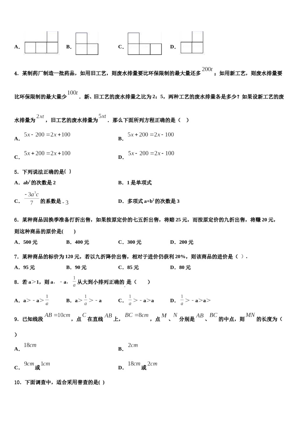 浙江省杭州市余杭区2023年七年级数学第一学期期末检测试题含解析.doc_第2页