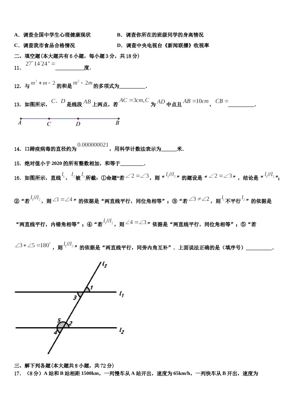 浙江省杭州市余杭区2023年七年级数学第一学期期末检测试题含解析.doc_第3页