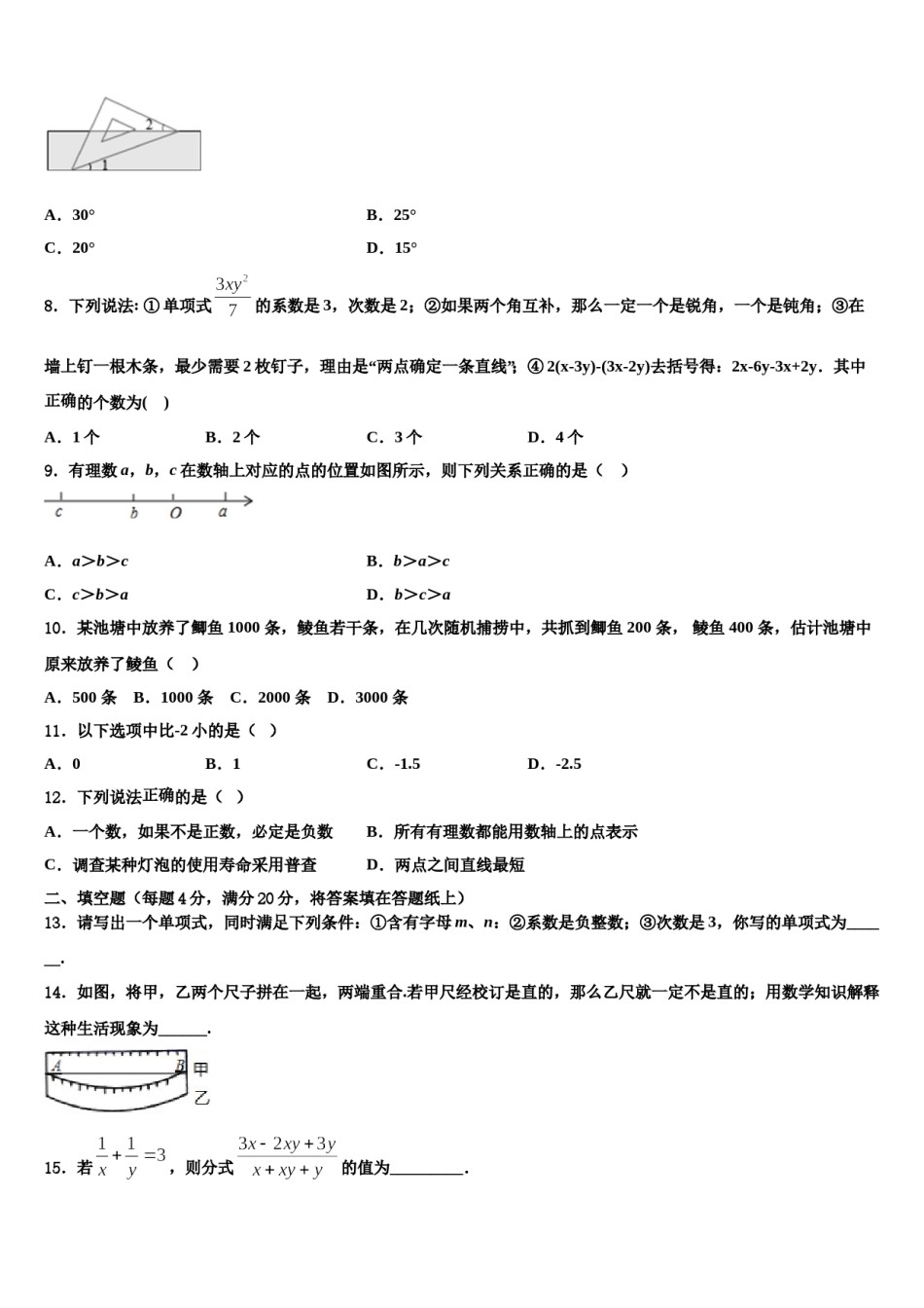 浙江省杭州市公益中学2023-2024学年七年级数学第一学期期末调研模拟试题含解析.doc_第2页