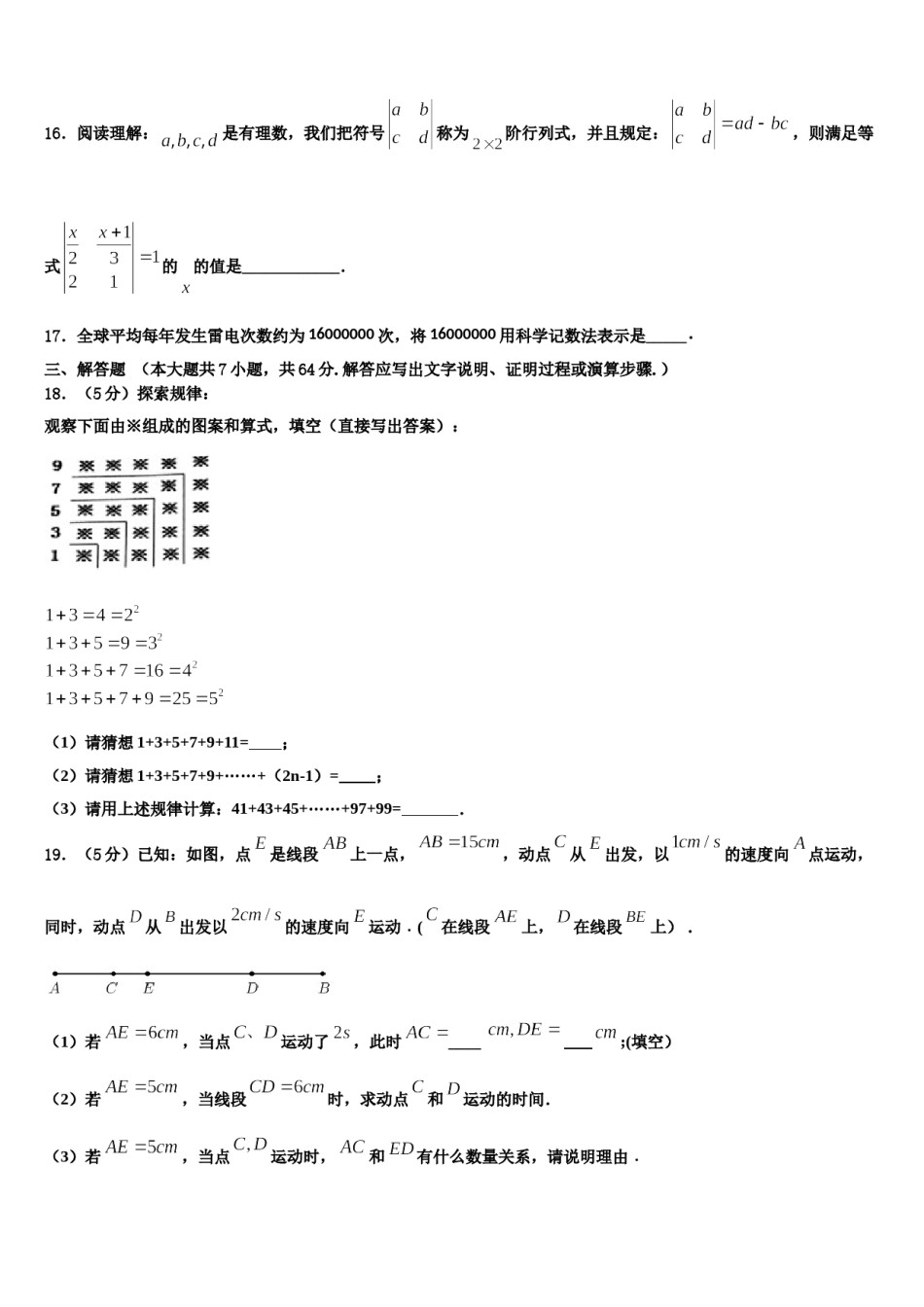浙江省杭州市公益中学2023-2024学年七年级数学第一学期期末调研模拟试题含解析.doc_第3页