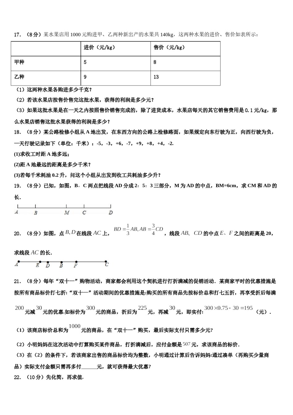 浙江省杭州市名校2023-2024学年七年级数学第一学期期末监测模拟试题含解析.doc_第3页