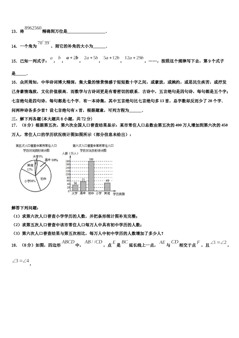 浙江省杭州市富阳区2023-2024学年数学七年级第一学期期末监测试题含解析.doc_第3页