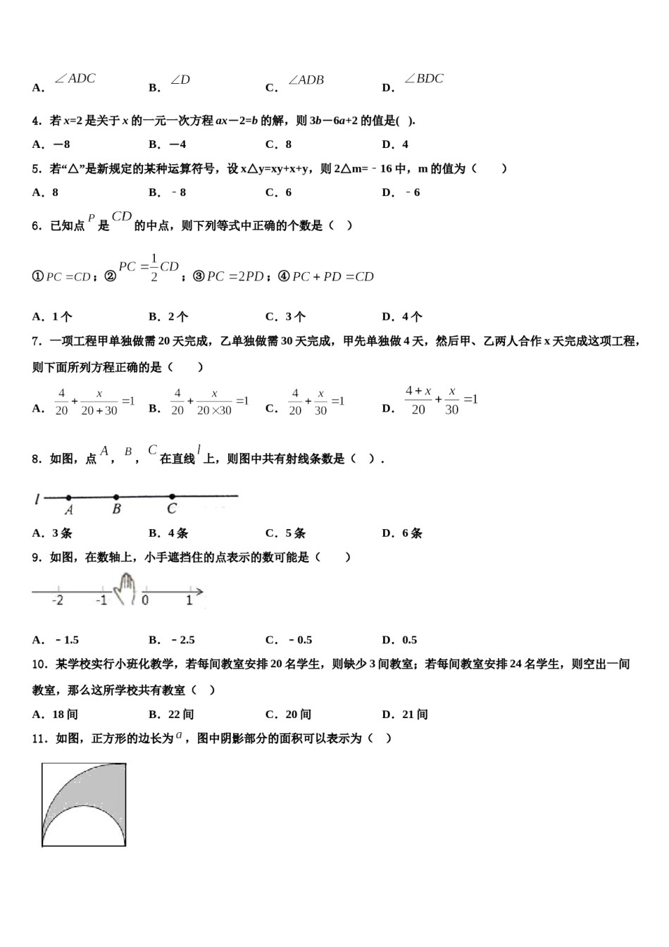 浙江省杭州市富阳区城区联考2023年七年级数学第一学期期末学业质量监测试题含解析.doc_第2页