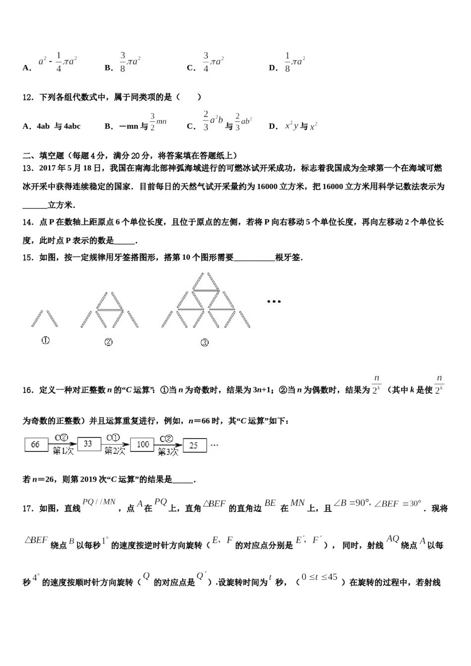 浙江省杭州市富阳区城区联考2023年七年级数学第一学期期末学业质量监测试题含解析.doc_第3页