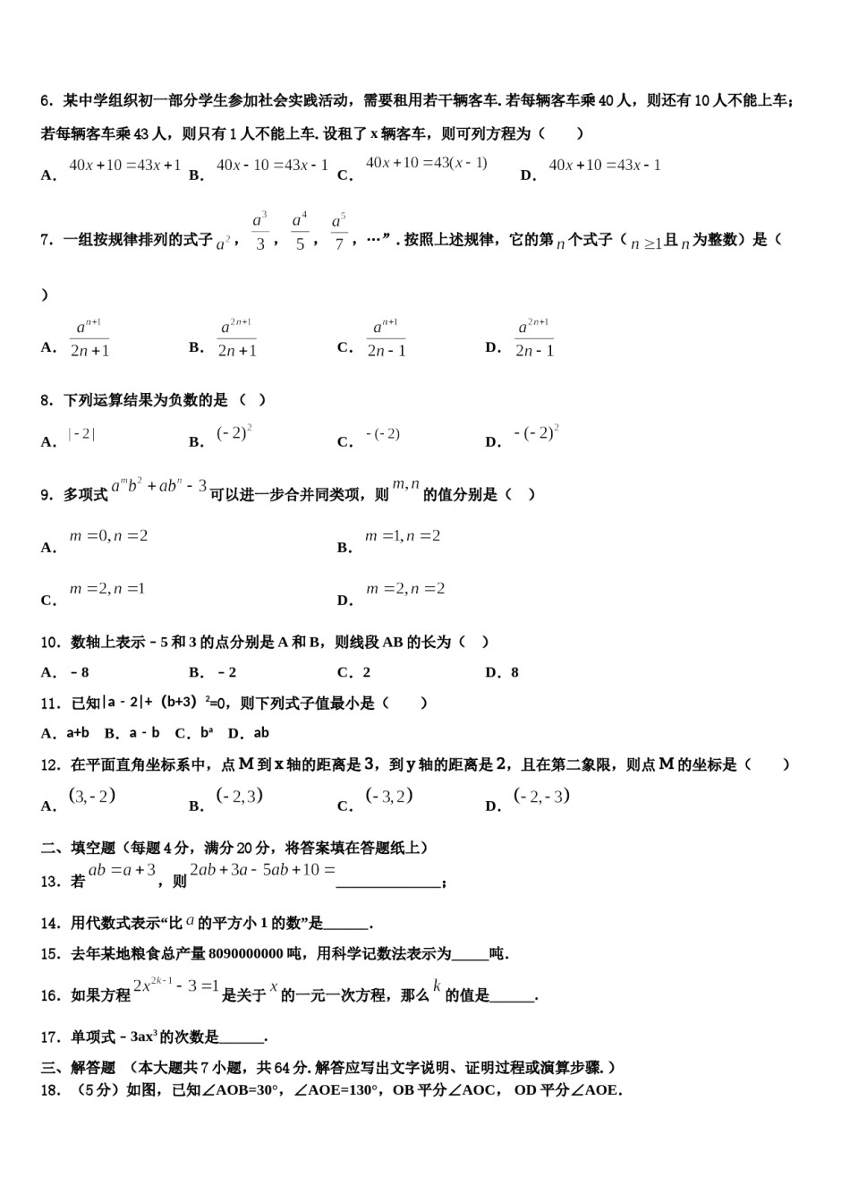 浙江省杭州市富阳区城区联考2023年数学七上期末达标测试试题含解析.doc_第2页