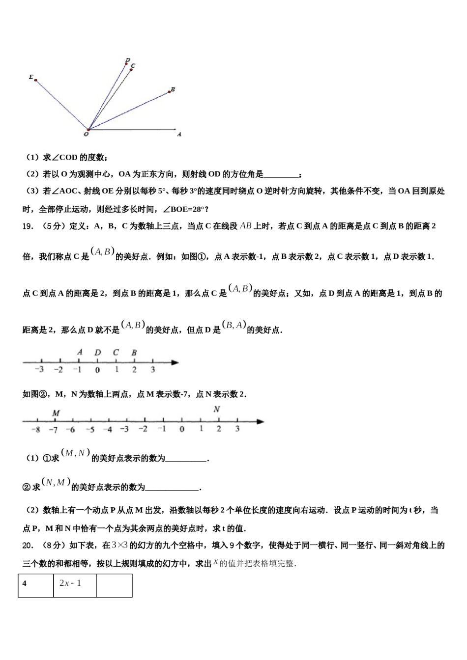 浙江省杭州市富阳区城区联考2023年数学七上期末达标测试试题含解析.doc_第3页