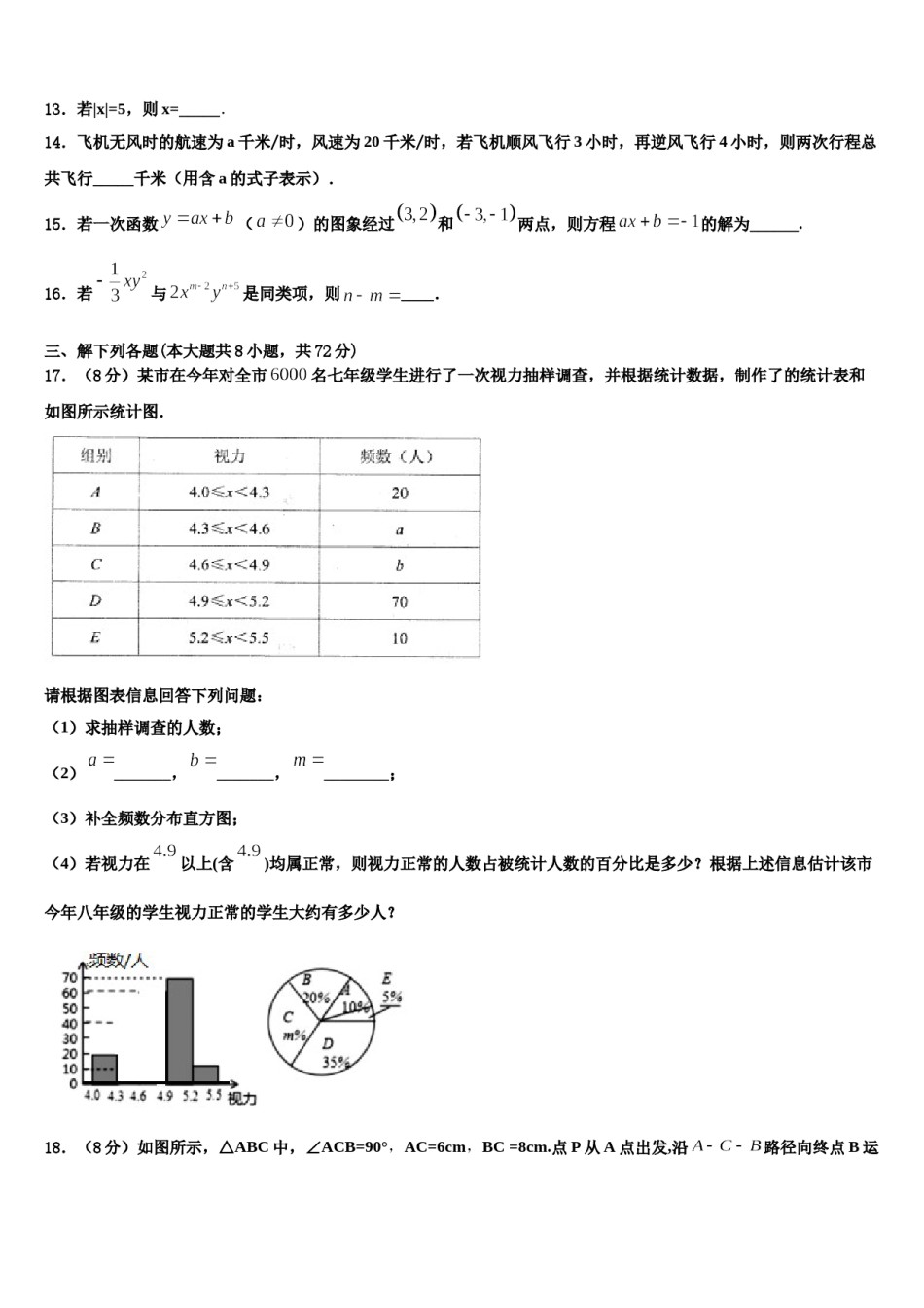浙江省杭州市富阳市2023-2024学年七年级数学第一学期期末联考模拟试题含解析.doc_第3页