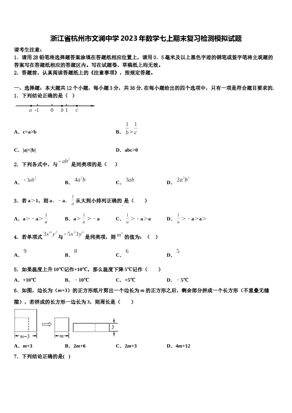 浙江省杭州市文澜中学2023年数学七上期末复习检测模拟试题含解析.doc_第1页