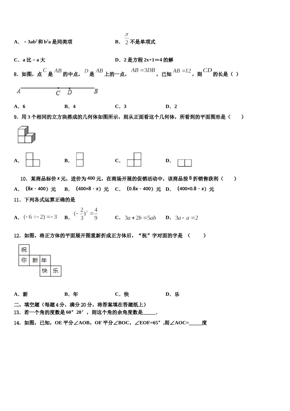浙江省杭州市文澜中学2023年数学七上期末复习检测模拟试题含解析.doc_第2页