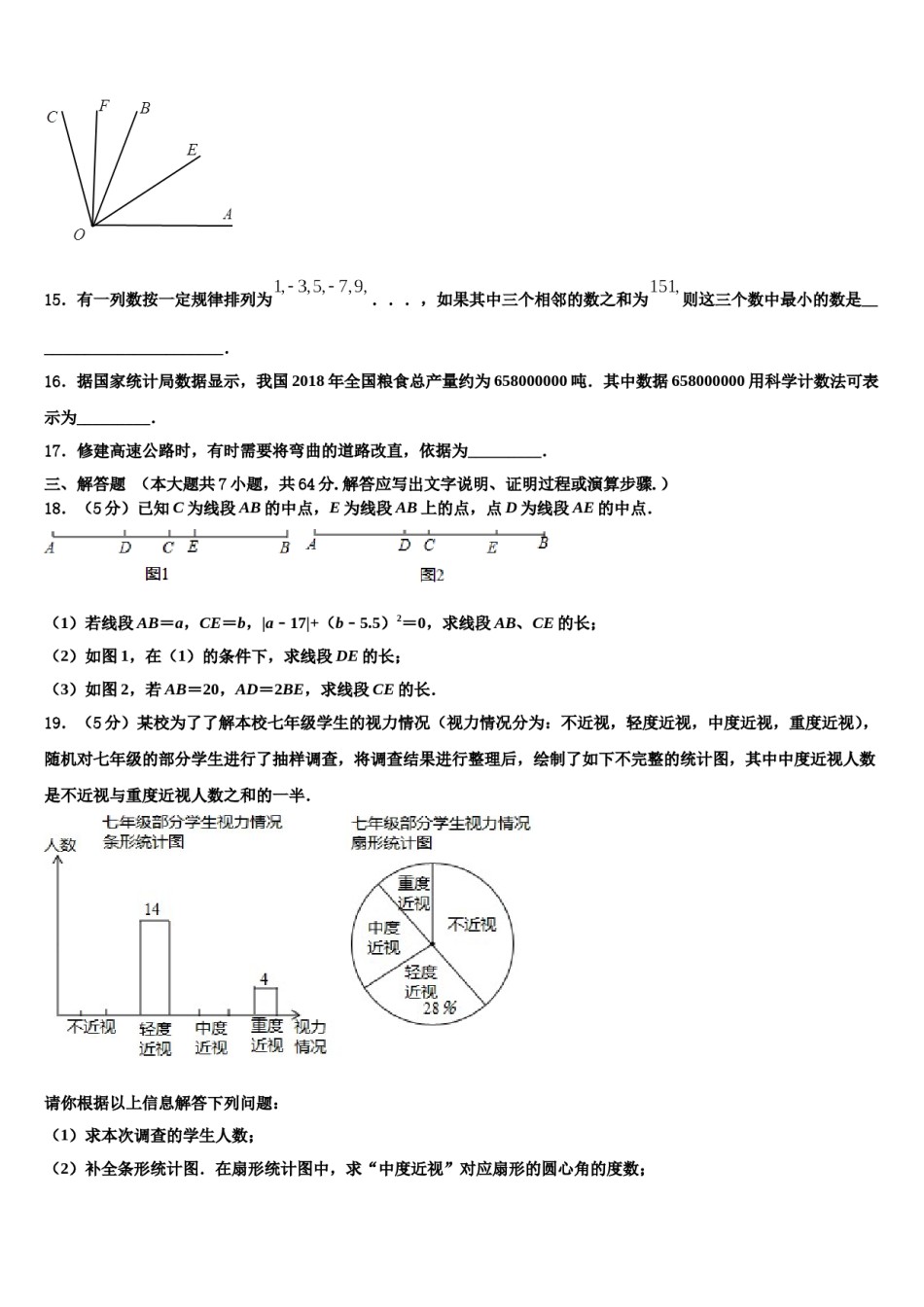 浙江省杭州市文澜中学2023年数学七上期末复习检测模拟试题含解析.doc_第3页