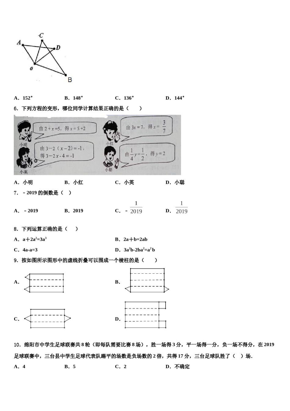 浙江省杭州市朝晖中学2023-2024学年数学七上期末综合测试试题含解析.doc_第2页