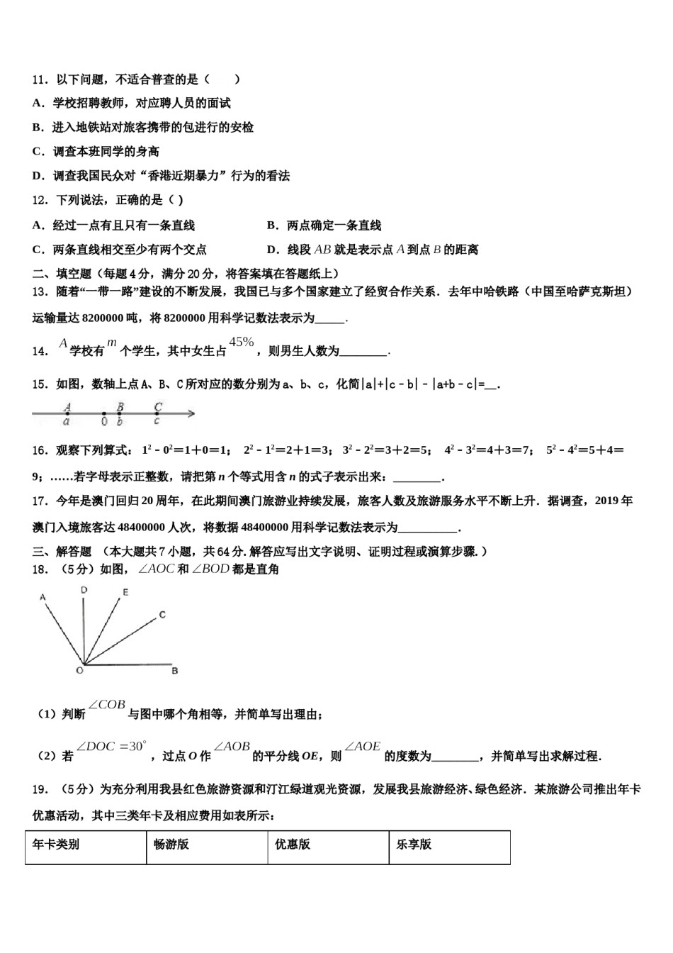 浙江省杭州市朝晖中学2023-2024学年数学七上期末综合测试试题含解析.doc_第3页