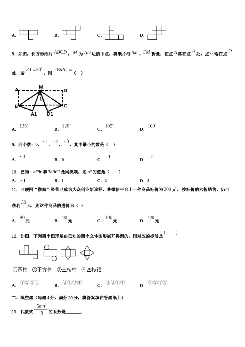 浙江省杭州市杭州市萧山区高桥初级中学2023年七年级数学第一学期期末复习检测试题含解析.doc_第2页
