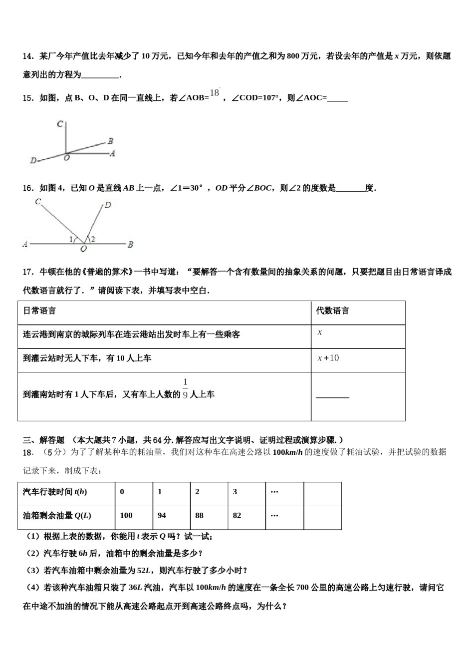 浙江省杭州市杭州市萧山区高桥初级中学2023年七年级数学第一学期期末复习检测试题含解析.doc_第3页