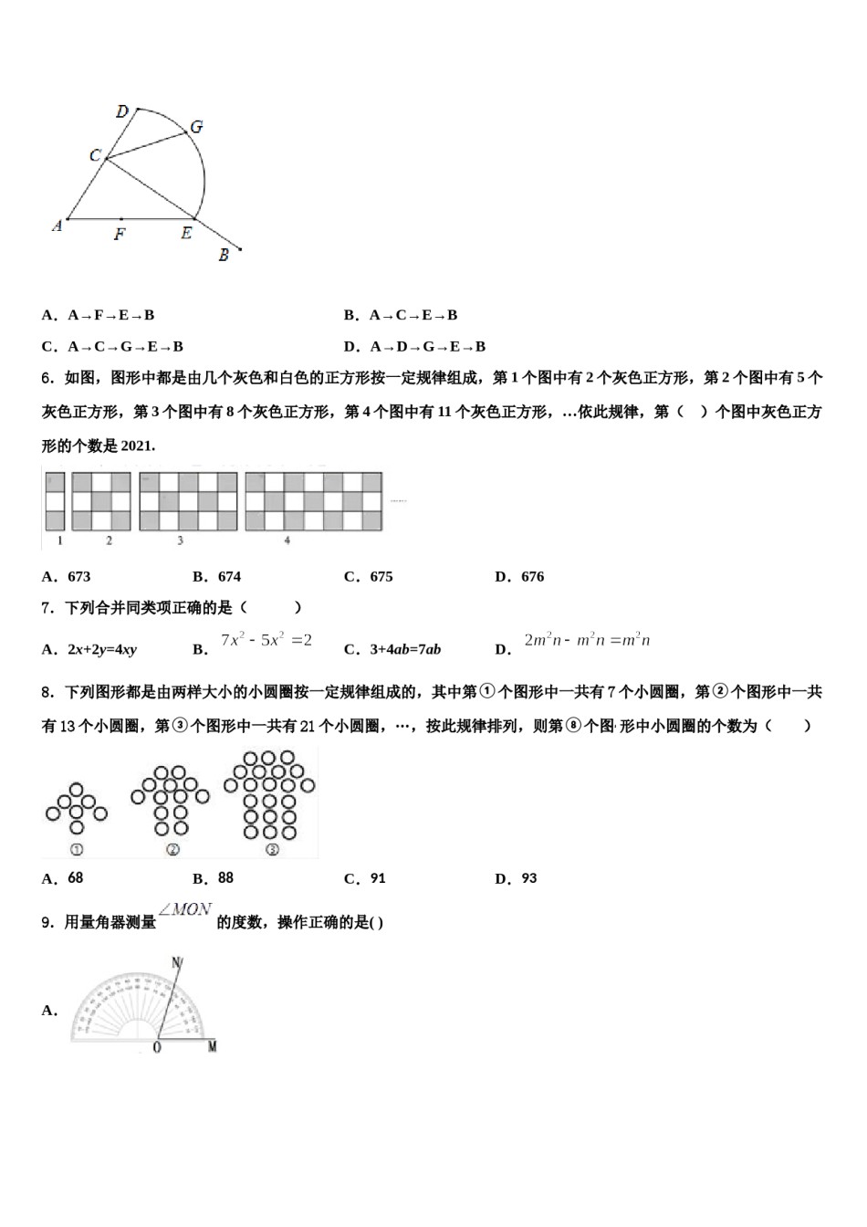 浙江省杭州市江干区实验中学2023-2024学年数学七年级第一学期期末达标测试试题含解析.doc_第2页