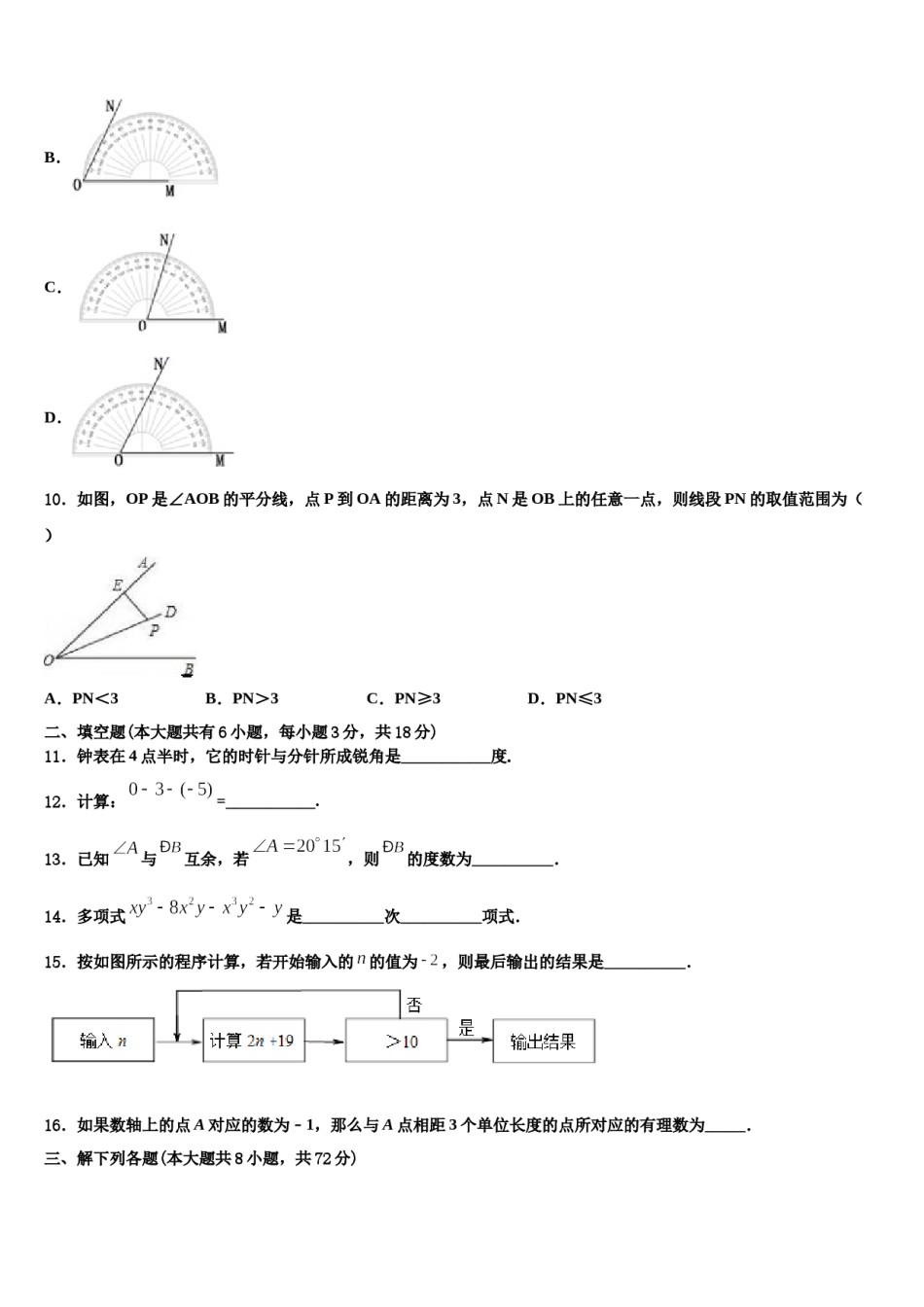 浙江省杭州市江干区实验中学2023-2024学年数学七年级第一学期期末达标测试试题含解析.doc_第3页