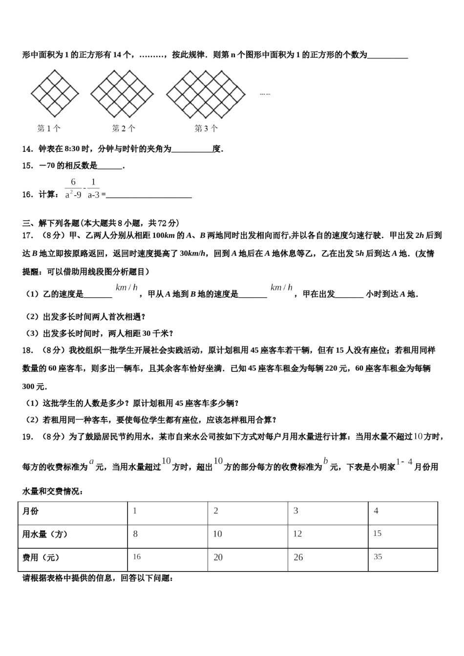 浙江省杭州市滨江区部分学校2023-2024学年数学七年级第一学期期末教学质量检测试题含解析.doc_第3页