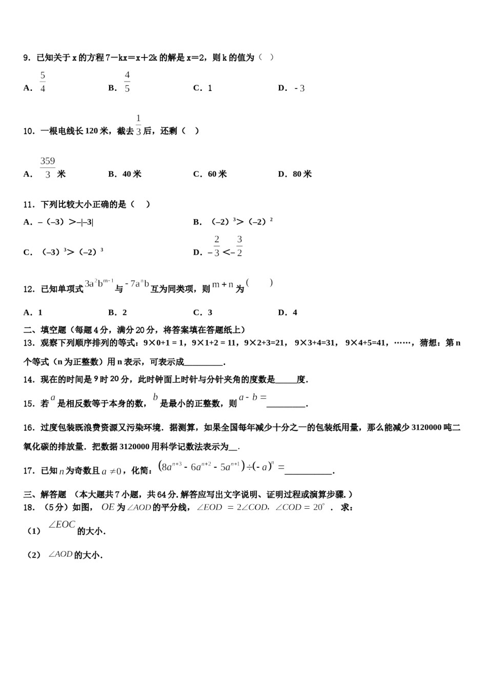浙江省杭州市滨江区部分学校2023年数学七上期末检测试题含解析.doc_第2页