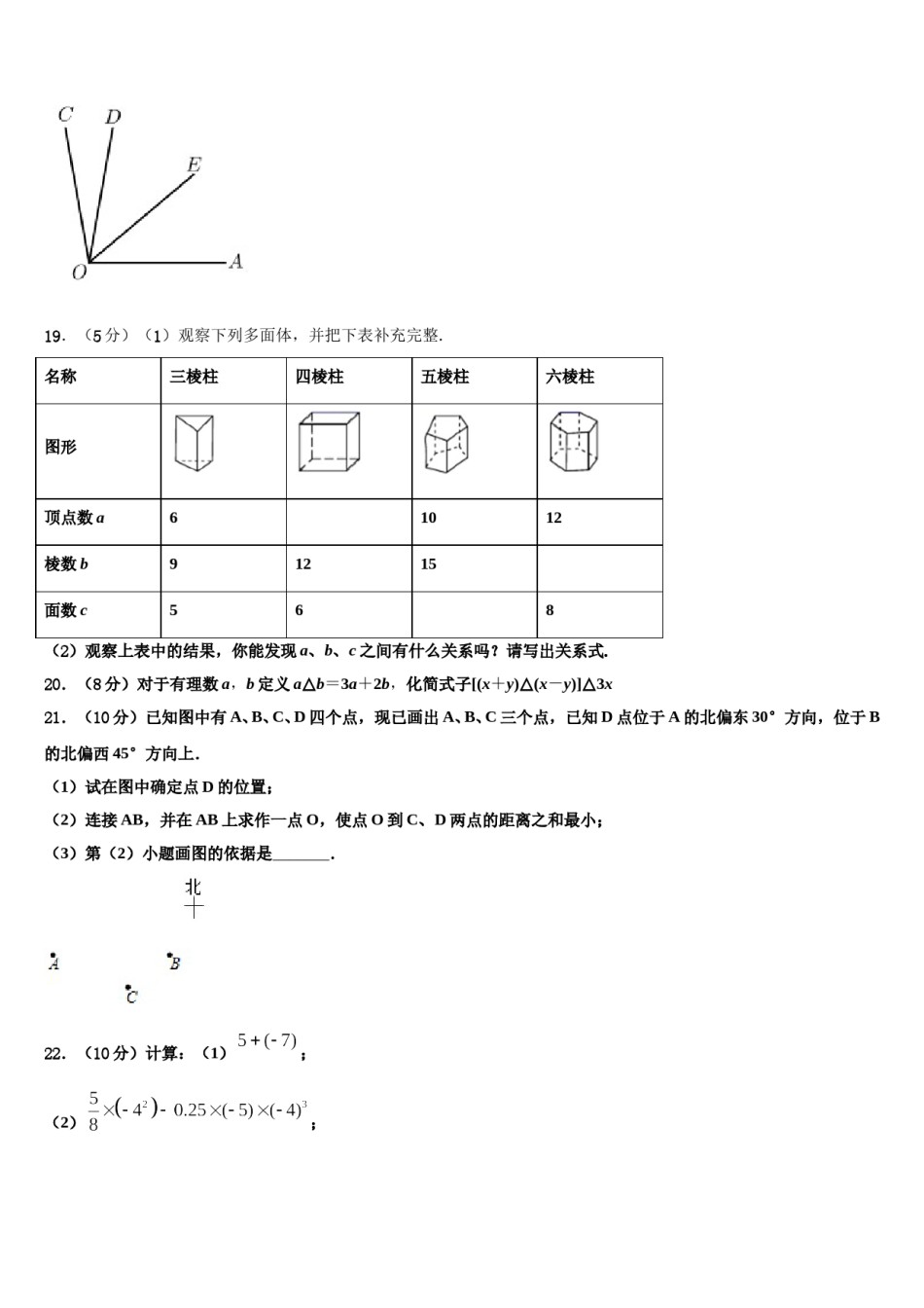 浙江省杭州市滨江区部分学校2023年数学七上期末检测试题含解析.doc_第3页