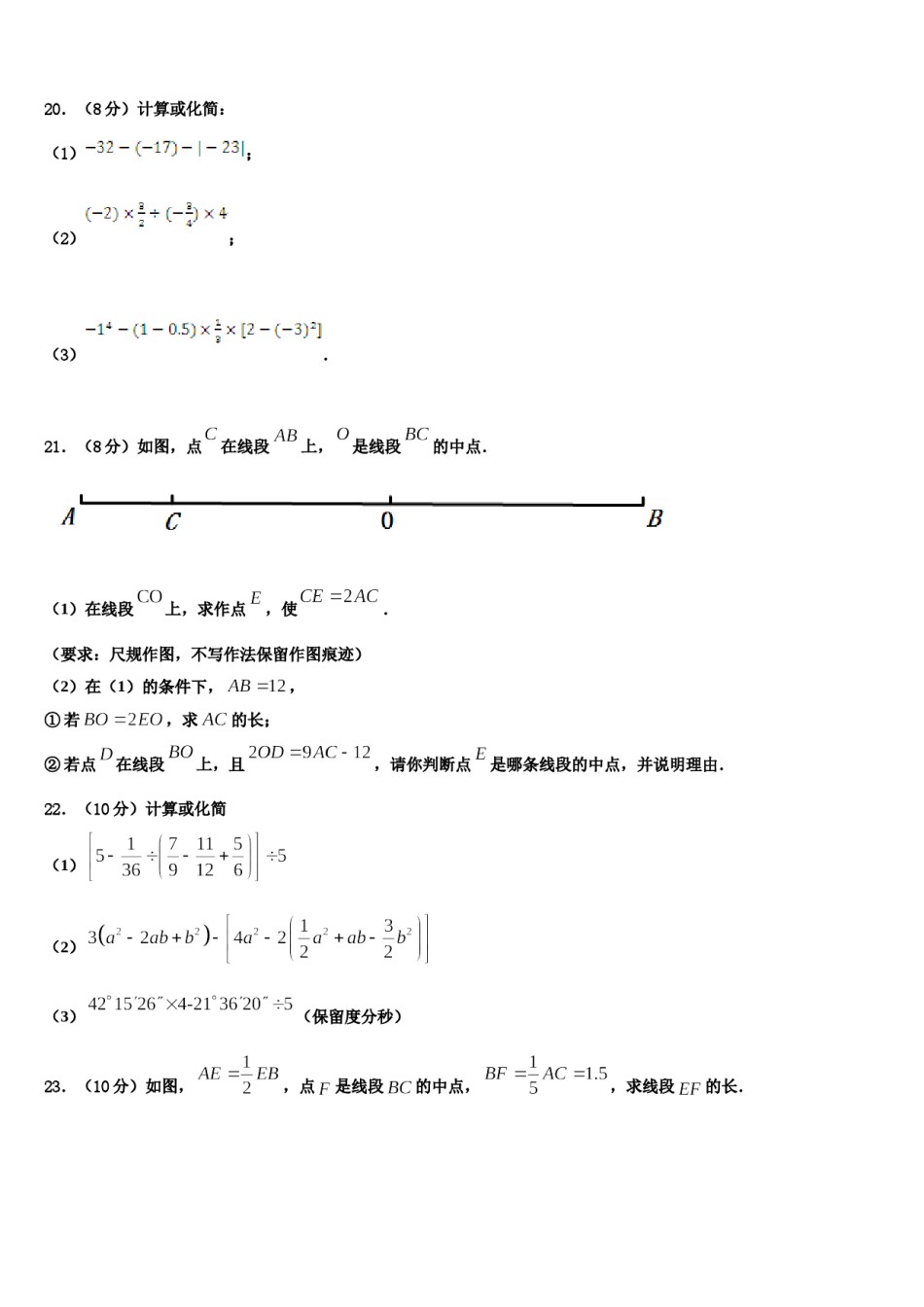 浙江省杭州市萧山区城厢片五校2023-2024学年数学七年级第一学期期末质量跟踪监视试题含解析.doc_第1页