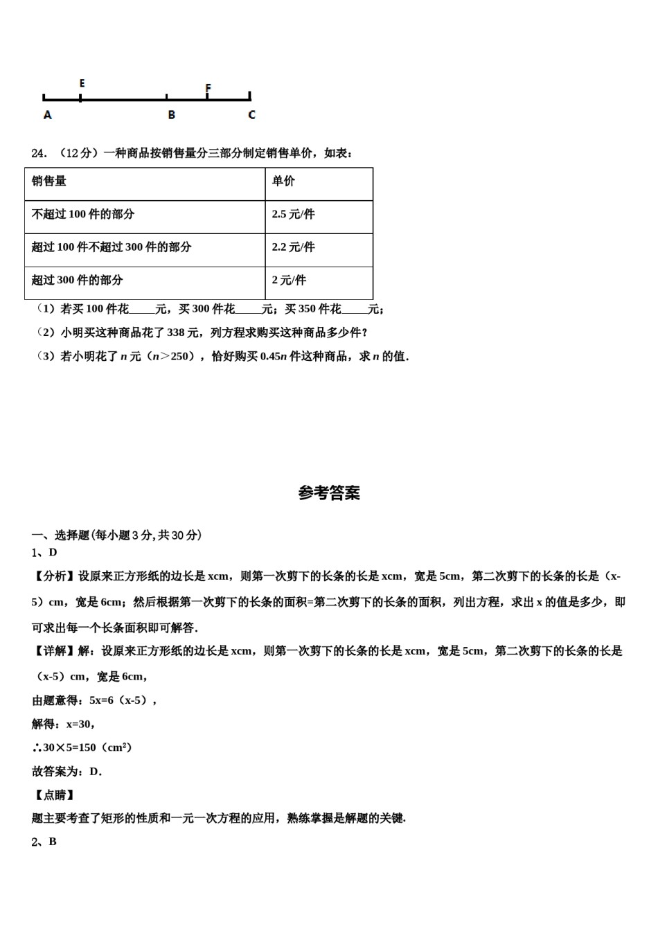 浙江省杭州市萧山区城厢片五校2023-2024学年数学七年级第一学期期末质量跟踪监视试题含解析.doc_第2页