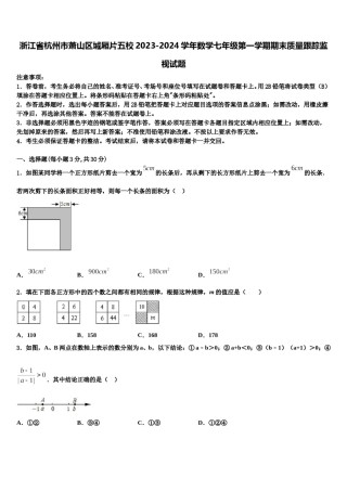 浙江省杭州市萧山区城厢片五校2023-2024学年数学七年级第一学期期末质量跟踪监视试题含解析.doc