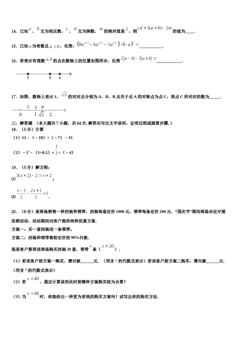 浙江省杭州市西湖区新东方学校2023-2024学年数学七年级第一学期期末教学质量检测试题含解析.doc_第1页
