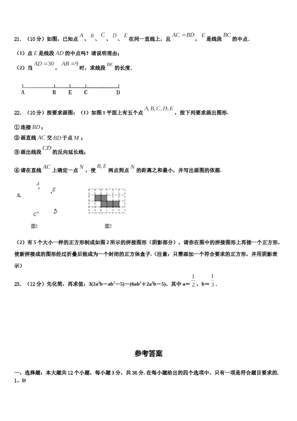 浙江省杭州市西湖区新东方学校2023-2024学年数学七年级第一学期期末教学质量检测试题含解析.doc_第2页