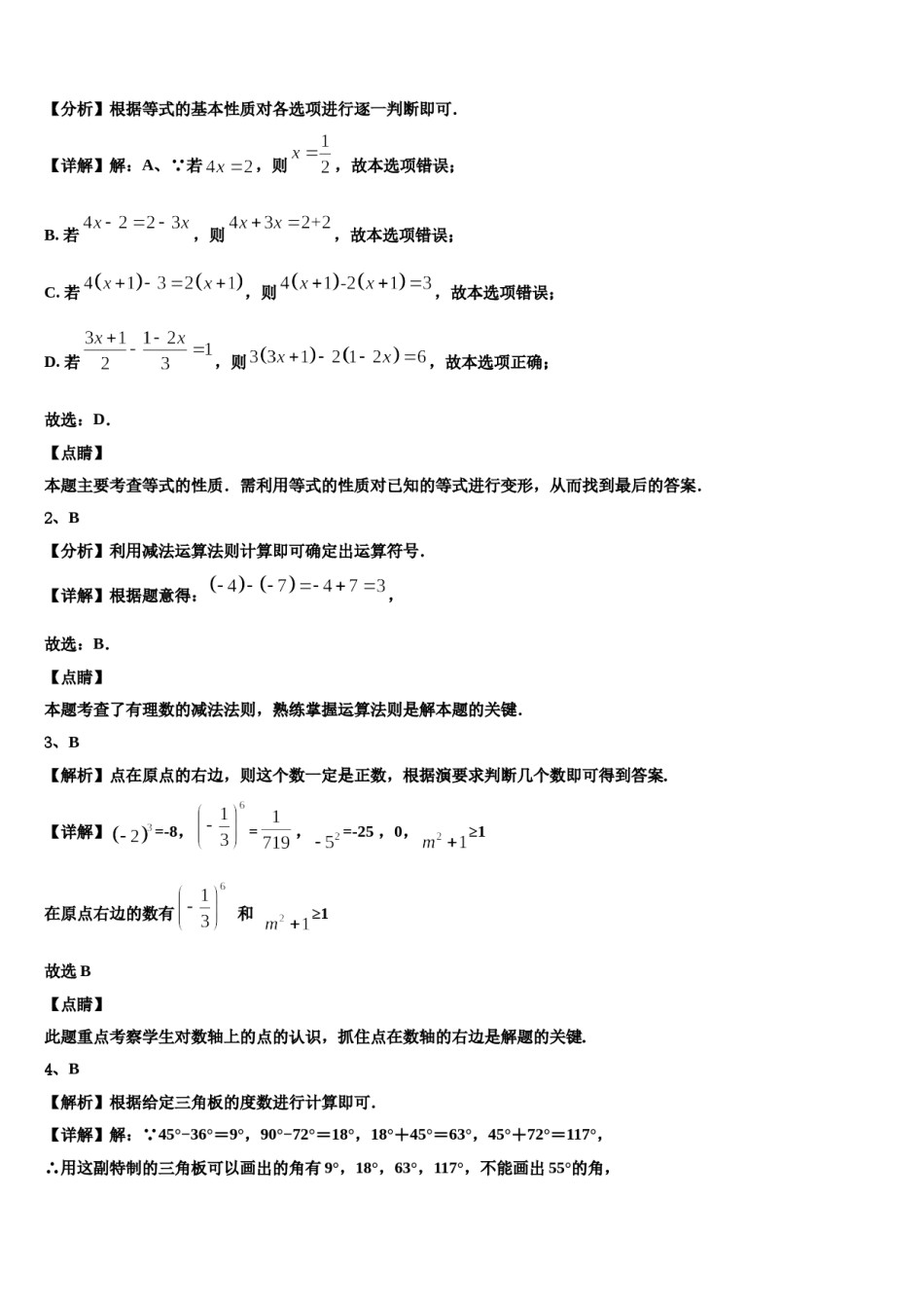浙江省杭州市西湖区新东方学校2023-2024学年数学七年级第一学期期末教学质量检测试题含解析.doc_第3页