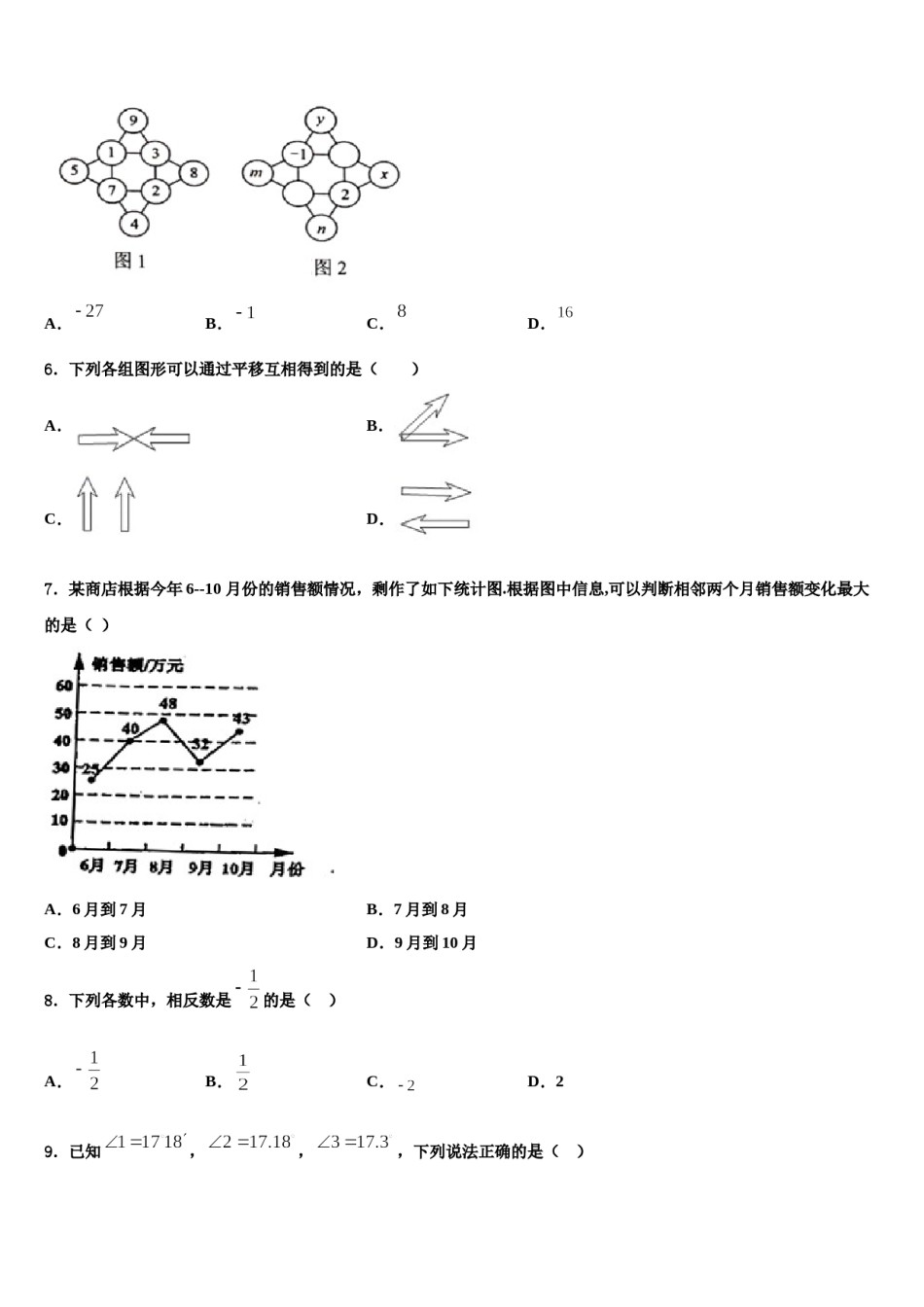 浙江省杭州市高桥2023-2024学年七年级数学第一学期期末统考试题含解析.doc_第1页