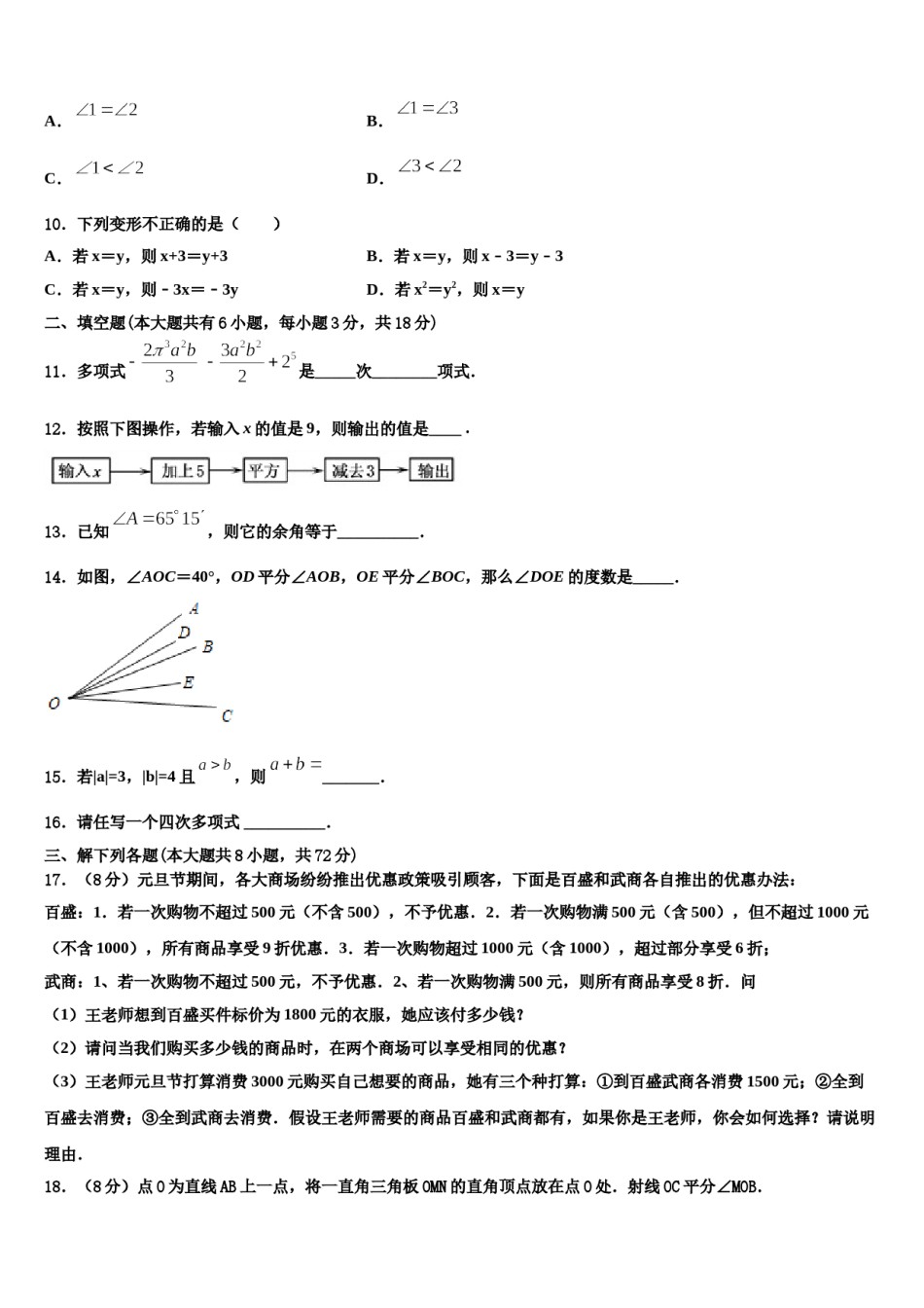 浙江省杭州市高桥2023-2024学年七年级数学第一学期期末统考试题含解析.doc_第2页