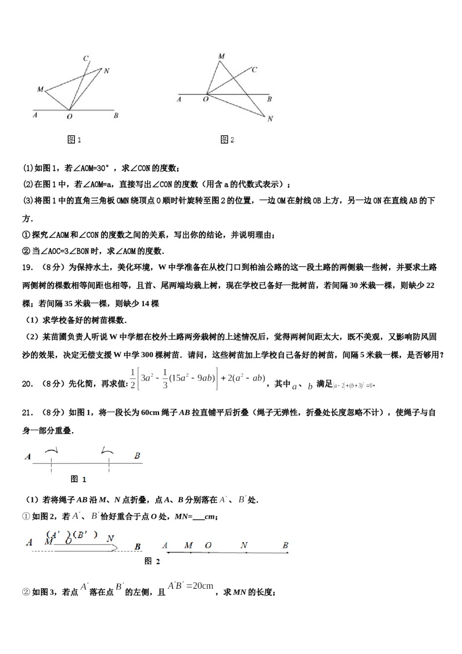 浙江省杭州市高桥2023-2024学年七年级数学第一学期期末统考试题含解析.doc_第3页
